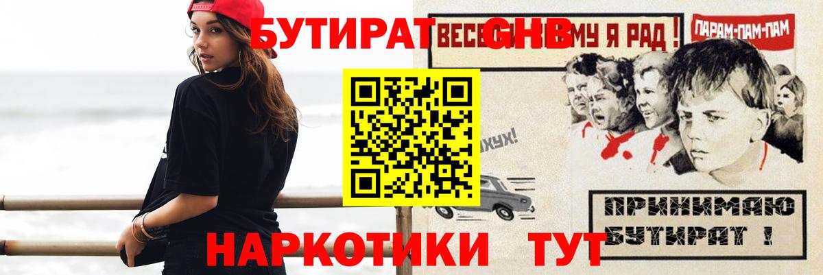 Бутират вода Новокузнецк