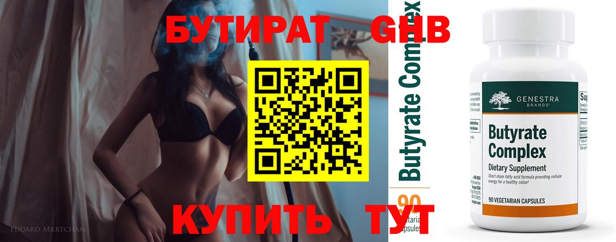 Новокузнецк  Бутират Butirat  Вход с VPN 