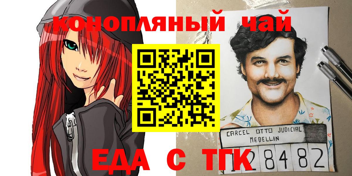 Новокузнецк  Еда ТГК марихуана  Вход с VPN 