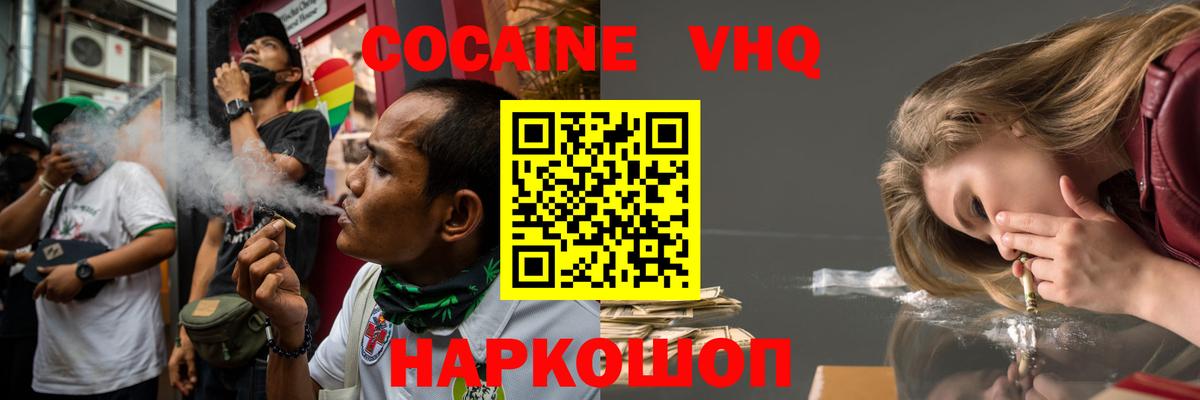 Новокузнецк  Cocaine Колумбийский  Cocaine  КОКАИН 97%  Вход с VPN 