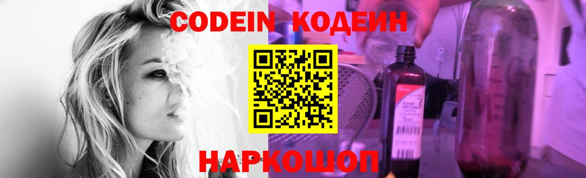 где купить наркоту  Кодеиновый сироп Lean Purple Drank  Вход с VPN  Новокузнецк  Кодеин Purple Drank 