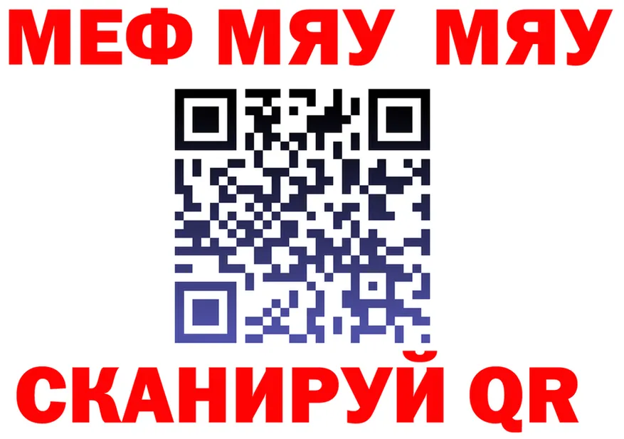 МЯУ-МЯУ 4 MMC ссылка маркетплейс omg Новокузнецк