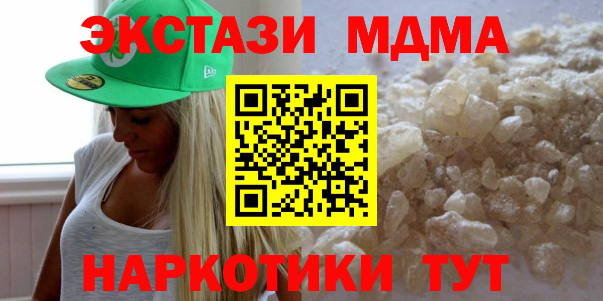 MDMA молли  МДМА Molly  Новокузнецк  Вход с VPN 